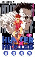 HUNTER X HUNTER 2/후가 요시히로
