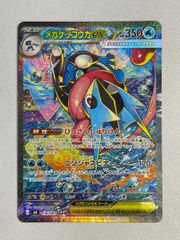 メガゲッコウガex SAR [ニンジャスピナー] M4 114/083 傷有り ポケモン
