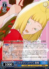 ヴァイスシュヴァルツ GA文庫 【ウチデノコツチ】春姫 SR 2 - メルカリ