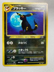旧裏】ポケモンカード ブラッキー neo2 遺跡をこえて… - メルカリ
