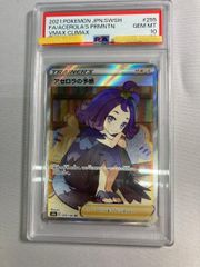 アセロラの予感SR 【PSA10】 255/184 - メルカリ