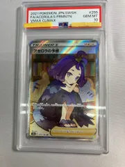 アセロラの予感 SR [VMAXクライマックス] S8b 255/184 (PSA10) ポケモンカード ポケカのサムネイル