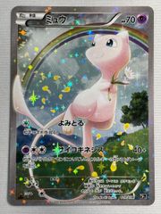 ミュウ XY BREAK コンセプトパック 幻・伝説ドリームキラコレクション