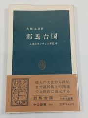 荘子 内篇/森三樹三郎訳注/中公文庫 - メルカリ