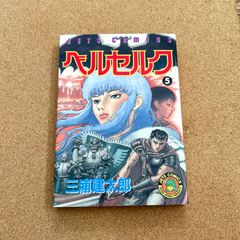 希少】ベルセルク 漫画 第4巻 初版 第1刷 第一刷 第四巻 BERSERK