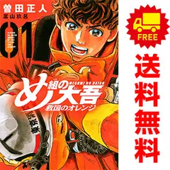 め組の大吾 救国のオレンジ 1～11巻 までの全巻セット ＫＣデラックス 曽田正人 講談社（青年コミック）のサムネイル