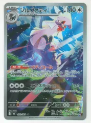 Pokemon (M5)アビスアイ 093/081 シルヴァディ ARのサムネイル