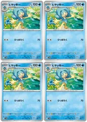 【中古】 ポケモンカードゲーム ヒヤッキー SV11B SV11B 021/086 U 4枚セットのサムネイル