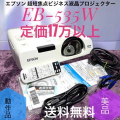 ✨低使用時間252時間✨EPSON EB-W06 ビジネスプロジェクター