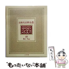 2026年最新】日本大百科全書の人気アイテム - メルカリ
