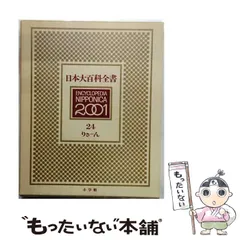 2026年最新】日本百科大事典全13集の人気アイテム - メルカリ