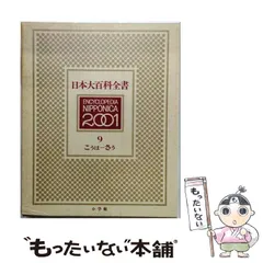 2026年最新】日本大百科全書の人気アイテム - メルカリ