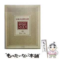 大日本百科事典 全21巻セット 2026年最新】日本大百科全書の人気アイテム - メルカリ