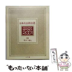 2026年最新】日本大百科全書の人気アイテム - メルカリ