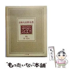2026年最新】日本大百科全書の人気アイテム - メルカリ
