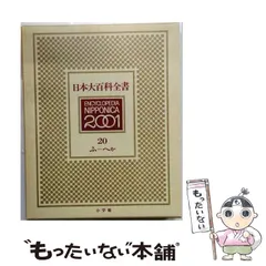 2026年最新】日本大百科全書の人気アイテム - メルカリ