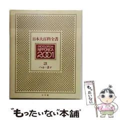 2026年最新】日本大百科全書の人気アイテム - メルカリ