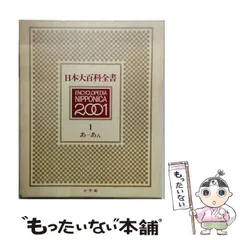 2026年最新】日本大百科全書の人気アイテム - メルカリ