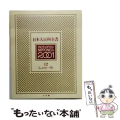 2026年最新】日本大百科全書の人気アイテム - メルカリ