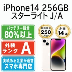 iPhone 14 256 GBスターライトSIMフリー【2593】 - メルカリ