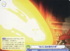2026年最新】永久に遠き勝利の剣 SPの人気アイテム - メルカリ