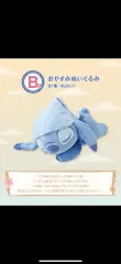 スティッチ B賞 一番くじ (未開封 正規品)