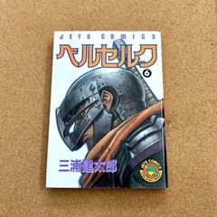 ベルセルク 5巻 三浦建太郎 JETS COMICS 初版 - メルカリ