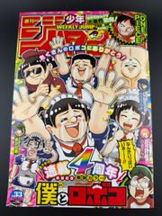 週刊少年ジャンプ 1994年41号 - メルカリ