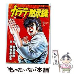 月刊アフタヌーン1991年1月号 寄生獣 巻頭カラー初期クライマックス