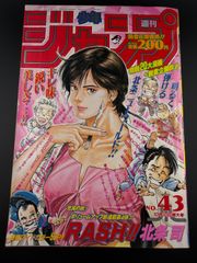 週刊少年ジャンプ 1988年33号 ジョジョの奇妙な冒険 袋綴じ未開封