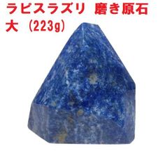 幸運を呼ぶ石】天然石高品質ラピスラズリ原石磨き石102gアフガニスタン 