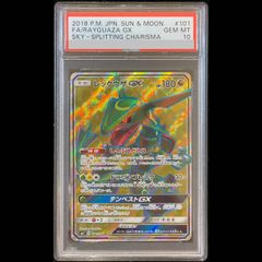 PSA10】レシラム＆リザードンGX SR 097/095 1枚 - メルカリ