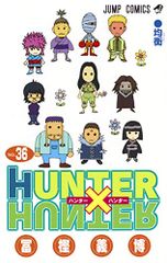 HUNTER×HUNTER 36/후가 요시히로