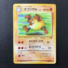 旧裏 オコリザル ◇ 第2弾拡張パック ポケモンジャングル - メルカリ