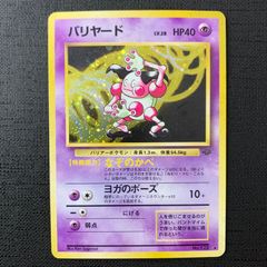 Pokemon バリヤードex ☆ PCG 伝説の飛翔 キラ 054/082 - メルカリ