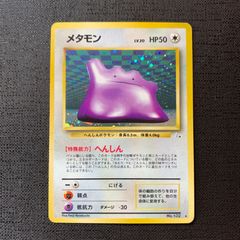 メタモン 旧裏 キラ ポケモンカード レアカード ポケモンカード 旧裏 メタモン（化石の秘密）キラ ホロ - メルカリ