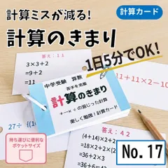 小学生算数　計算のきまり　計算カード　小学４年生　小４生　問題集　参考書　計算の基本　中学入試　中学受験　小学生高学年　自宅学習　教材☆【017】