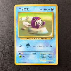 ポケモンカード旧裏 ニョロモ ○ 拡張シート第1弾(青版)♪ - メルカリ