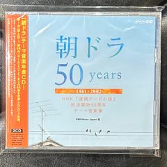 [미개봉 CD] 마츠토야 유미, 이노우에 요미즈, 나카야마 미호 외 [아침 드라마 50 years] NHK [연속 TV 소설] 테마 음악집