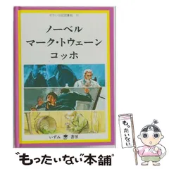 2026年最新】せかい伝記図書館の人気アイテム - メルカリ