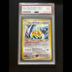 PSA9】やさしいカイリュー [neo第4弾/闇、そして光へ] [旧裏] 1枚