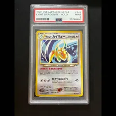 ゾロ目 PSA10 旧裏 やさしいカイリュー 闇、そして光へ 2026年最新】旧裏 カイリュー psa10の人気アイテム - メルカリ