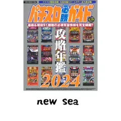 2026年最新】パチスロ必勝ガイド攻略年鑑の人気アイテム - メルカリ
