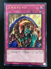遊戯王【101】スキルドレイン ノーマル3枚【同時購入で150円】 - メルカリ