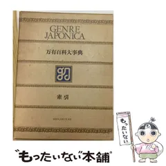 2026年最新】万有百科大事典の人気アイテム - メルカリ