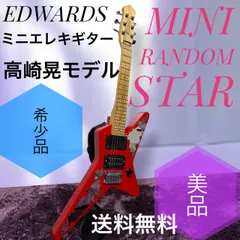 2026年最新】ランダムスター EDWARDSの人気アイテム - メルカリ