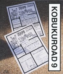 ◎最終値下げ済み KOBUKUROAD 9 ミャクミャク登場あり - メルカリ
