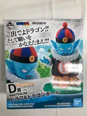 【未開封】ピラフ＆ドラゴンボール 一番くじ ドラゴンボール EX 摩訶不思議大冒険 MASTERLISE D賞 フィギュア