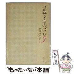 激レア】ベルサイユのばら アニメ絵本 全4巻セット - メルカリ