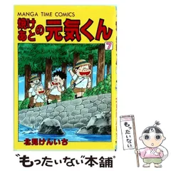 2026年最新】元気くん 北見けんいちの人気アイテム - メルカリ